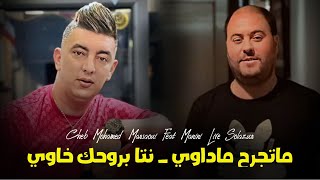 Cheb Mohamed Marsaoui 2023 Feat Manini - Matejrah Madawi - نتا بروحك خاوي | Live Solazur