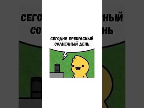 Летняя погода. Автор комикса: указан в видео. #мем #озвучка #комиксы