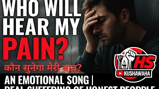 कन सनग मर बत? -- पडत क चप आवज Emotional Song On Agents Investors