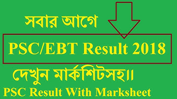 How To Check PSC/EBT Result 2018|| PSC Result Online 2018|| PSC Result With Marksheet 2018||