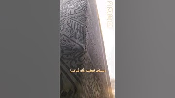ولسوف يعطيك ربك فترضى (الشيخ ماهر المعيقلي ماتيسر من سورة الضحي)