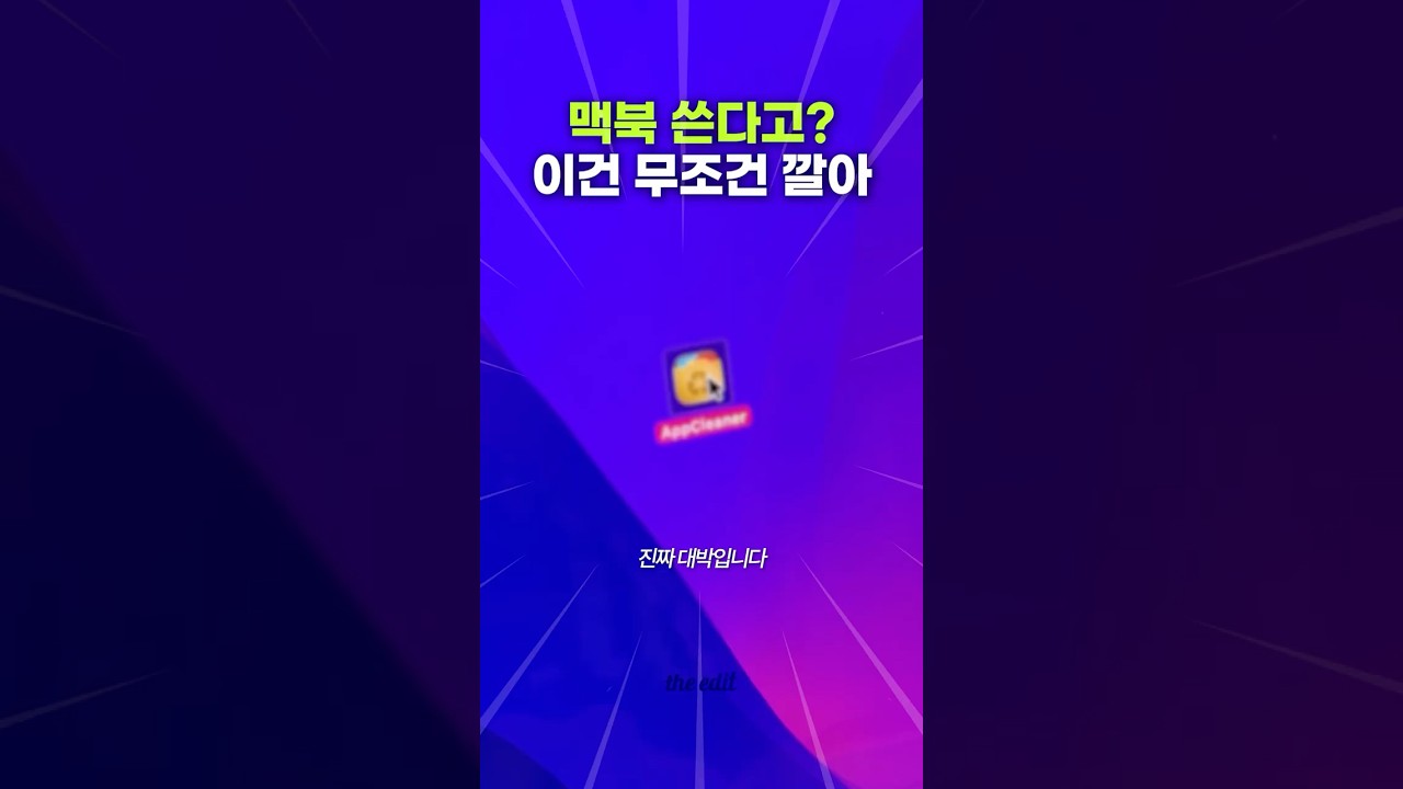 맥북 사면 무조건 필수인 무료 앱 5가지