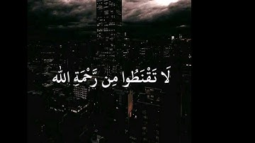 فضل سورة يوسف في تفريج الهم والغم بإذن الله تعالى بصوت رائع