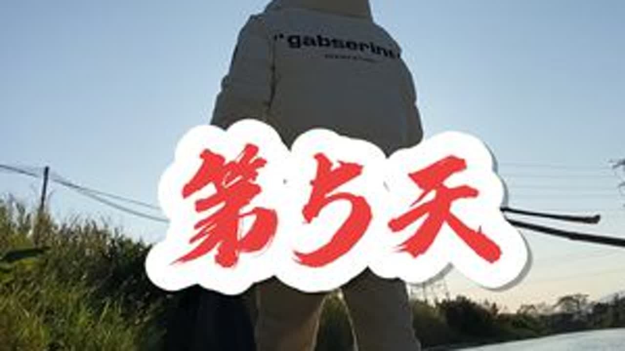 第五集/挑战从零开始钓鱼，用鱼货换装备（五）#钓鱼的乐趣只有钓鱼人懂 #钓鱼人就是这么疯狂 #钓鱼