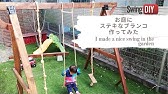 簡単に出来るブランコの作り方 Youtube
