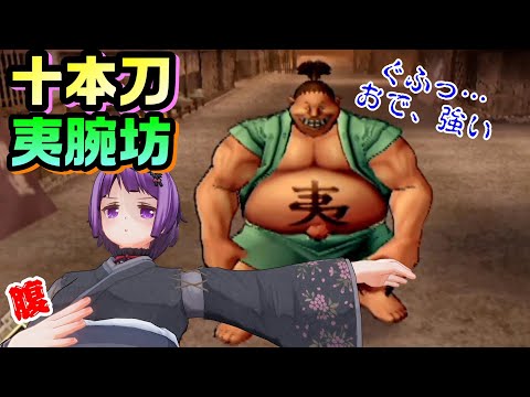 PS2【るろうに剣心】#10 食い逃げ犯は十本刀の夷腕坊！《VTuber Rurouni Kenshin Gameplay》