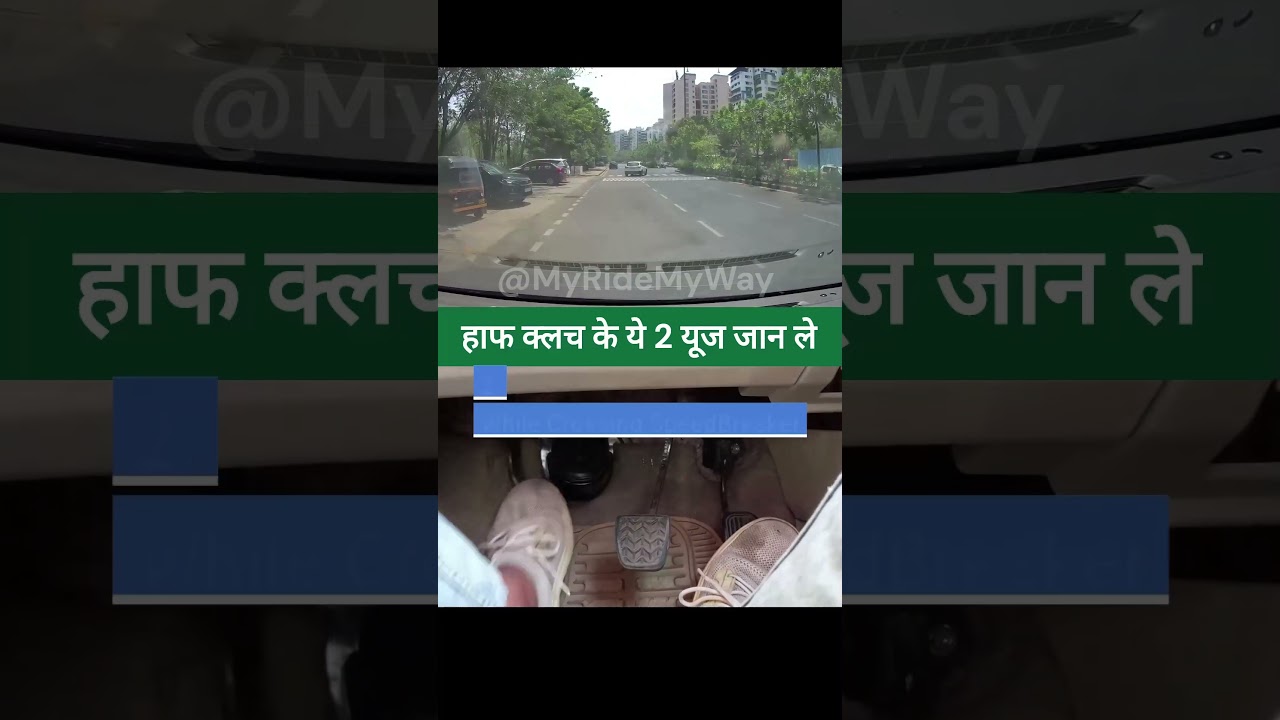 2 Important Uses of Half Clutch || हाफ क्लच के 2 Important उपयोग 