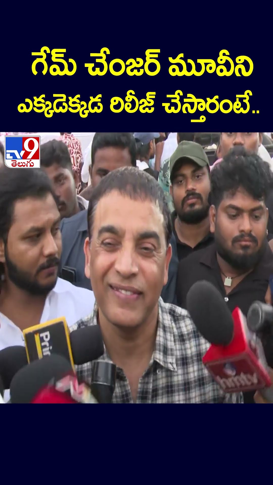 గేమ్‌ చేంజర్‌ మూవీనిఎక్కడెక్కడ రిలీజ్ చేస్తారంటే..: Producer Dil Raju Comments | Ram Charan - TV9