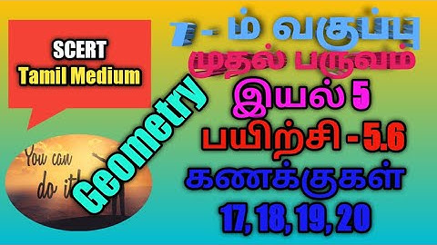 TN samacheer 7th std 1st term maths Chapter 5 Geometry Exercise - 5.6 Sums - 17, 18, 19, 20