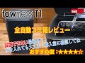 ミニマリストが選んだ！全自動ゴミ箱「TOWNEW T1」レビュー、設置できない場所あり！水を入れても大丈夫？