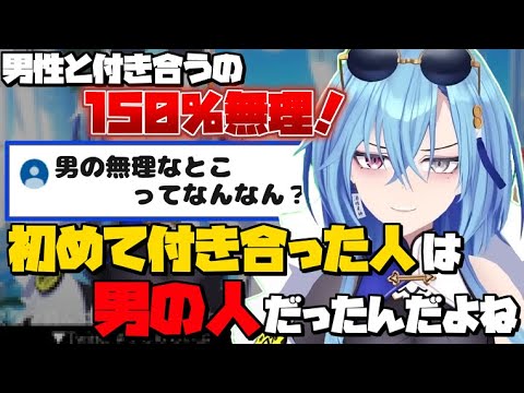 春雨麗女が 男性を恋愛対象に見れない ことについて あおぎり高校切り抜き