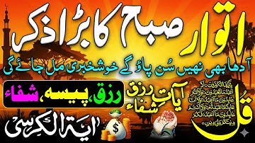 Saturday Morning Wazifa | Ayat e Rizq Shifa | 4 Qul Miracles | Dua To Solve Problems | Ep 284