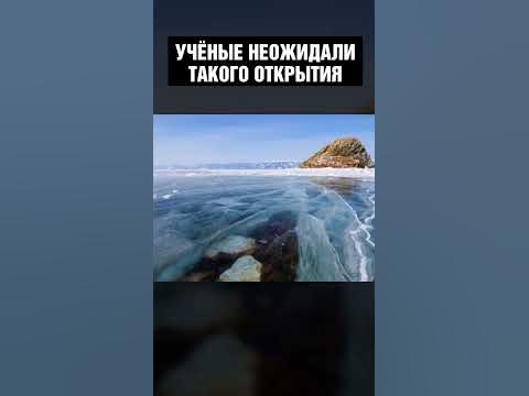 Самое глубокое озеро озадачило учёных - YouTube