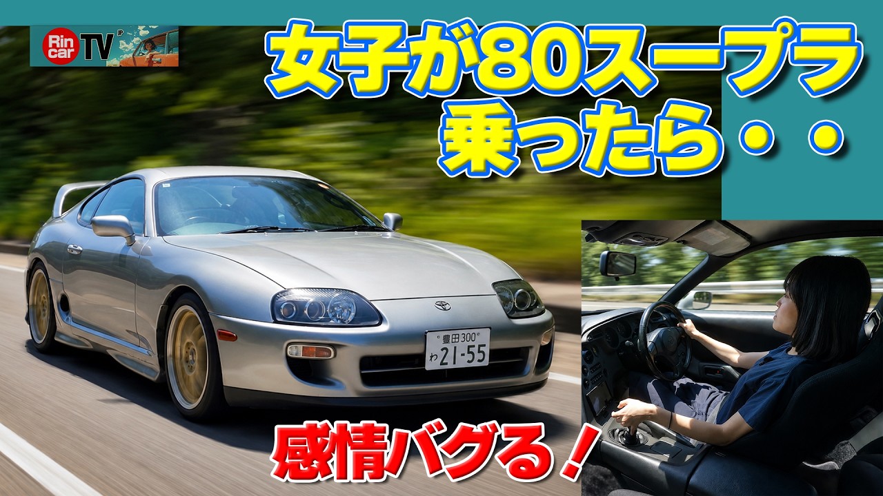 希少！クリスタル　TOYOTAスープラ　SASAKI CRYSTAL Dream Come True】30-Something Woman Finally Reviews Her Dream MK4