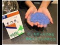 簡単 ジェルボールで作る スライムの作り方