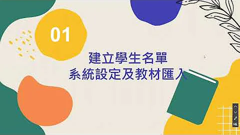 HiTeach 5 基礎操作工作坊 實錄 保證讓你學得會!  講師:JANICE - 天天要聞
