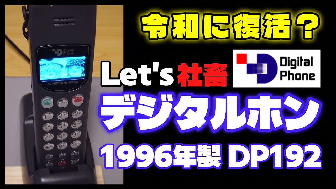 Corporate Slave Digital Phone DP192 — Reviving a 1996 Phone with ESP32