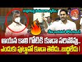 ఆ మహానేత కాలి గోటికి కూడా సరిపోవు నువ్వు | CM YS Jagan OORA MASS Speech On Chandrababu Dr YSR