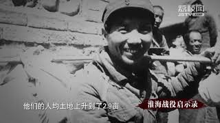江苏卫视 淮海战役启示录 第一集《抉择》：关乎中国前途命运的历史抉择