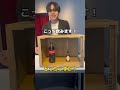 社長にドッキリ!タバスコ? コーラ?指男(Yubio) .#経営者 #社長シリーズ#SwitchBar #付き人の日常#日向社長 #日向社長の付き人#起業家 #大阪バー #コーラ