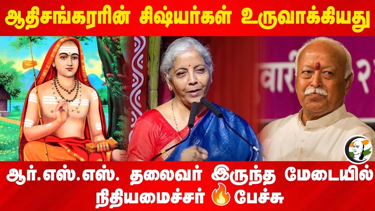 Aadi shankarar சிஷ்யர்கள் உருவாக்கியது.. Nirmala Sitharaman Speech | RSS | Mohan Bhagwat | Hyderabad