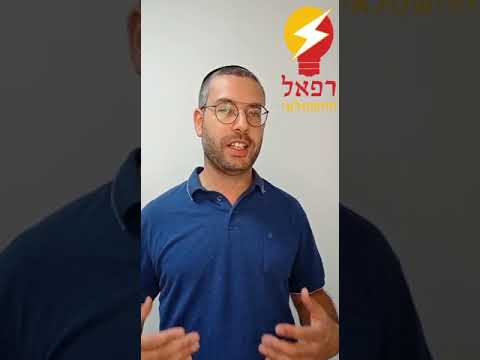 וִידֵאוֹ: מהו זרם תלת פאזי