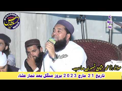 Kamli Wala Aya Te Bahara Mil Geya By Rana Usman Qasoori At Zafarwal Narowal Dadu Chak 21 March 2023