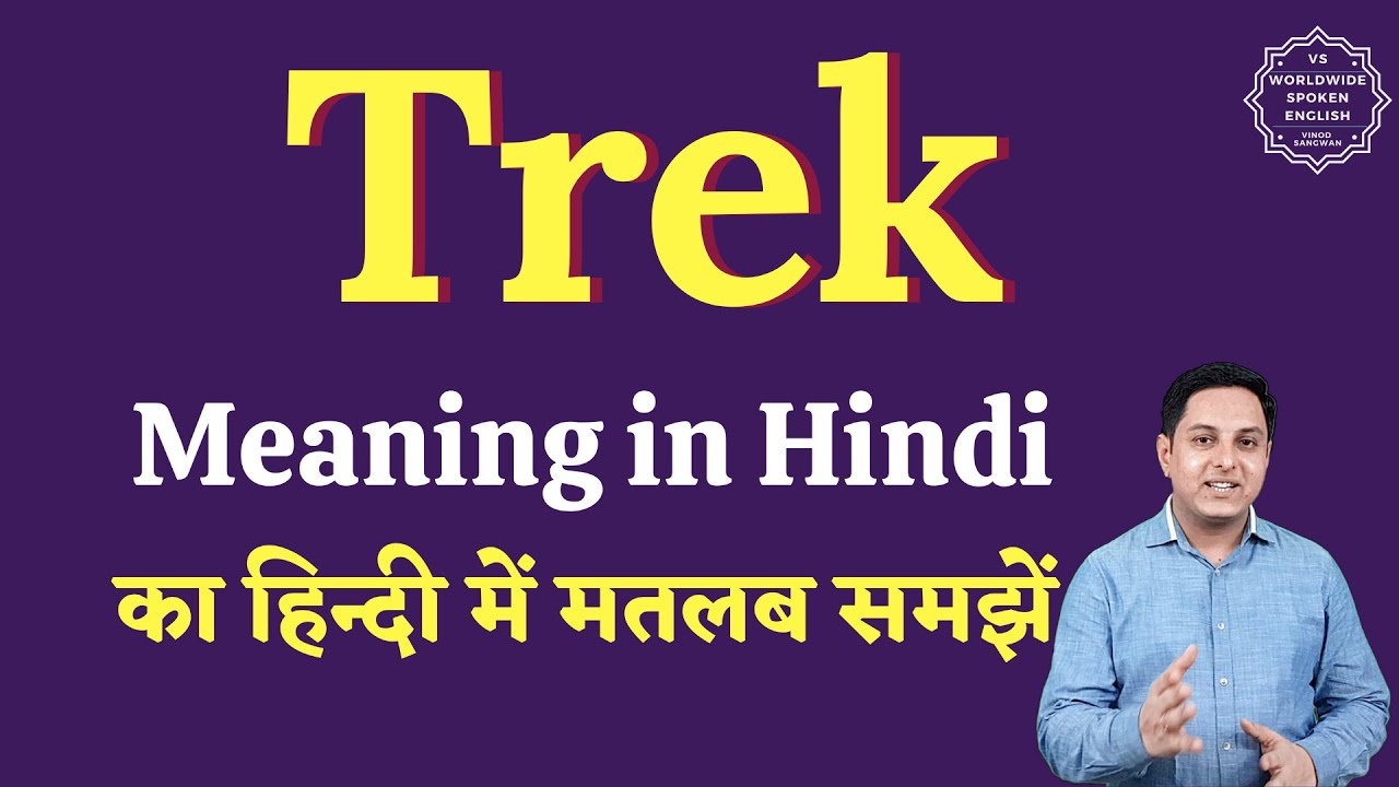 trek girl meaning in hindi