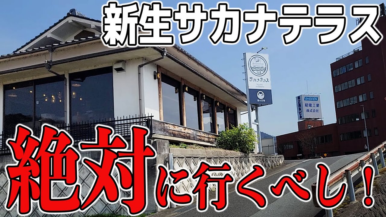 【舞鶴グルメ】飲食のプロも驚く❗ライバル店のリニューアルを潜入調査してみたら想像以上に、、、