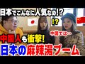 日本でこんなに流行ってるの!?全く予想してなかった...中国人も衝撃を受けた「日本の麻辣湯ブーム」