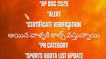 AP DSC 2025 Certificate Verification Latest Update | Sports List & Selection List Updates