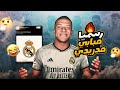 ريال مدريد يعلن رسميا ضم كيليان مبابي مجانا بعقد لمدة خمس سنوات ما معنى مجانا و ذكاء فلورنتينو بيريز ريال مدريد يعلن رسميا ضم كيليان مبابي مجانا بعقد لمدة خمس سنوات ما معنى مجانا و ذكاء فلورنتينو بيريز