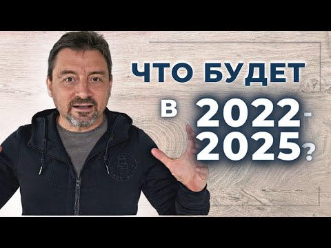 🔮 Предсказание на 2022 - 2025 годы | Чего ждать в будущем и как к нему относиться?