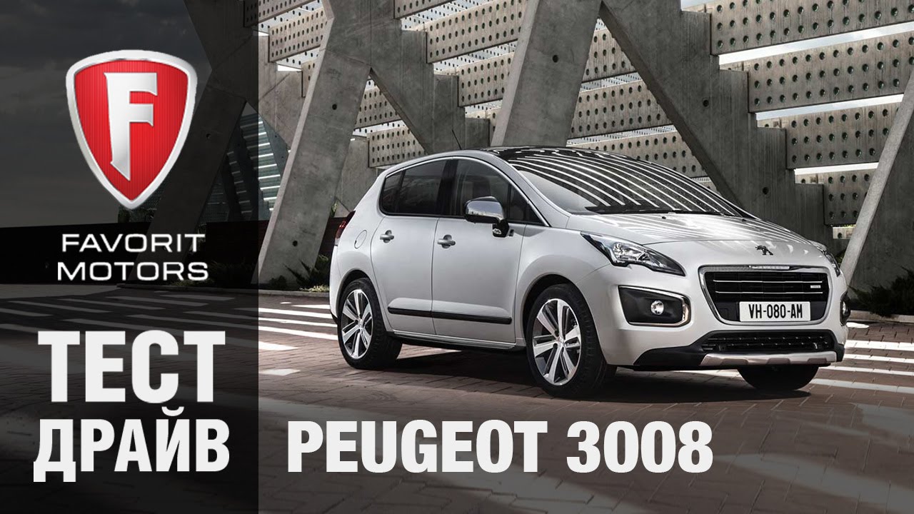 Тест драйв пежо. Peugeot 3008 2024. Пежо 3008 с пробегом. 3008 Клуб. Видео 3008.