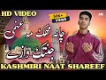 Miyani mahrazai sani chue saal  best kashmiri naat  shakir tariq