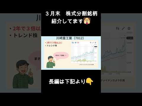 【2026年3月】株式分割であの銘柄が買いやすく！川崎重工業バージョン