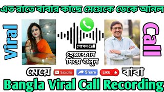 এত রত ববর কছ মযক কন ডকল বব মযর ভইরল ফন কল আলপBaba Meyer Viral Phone Calls