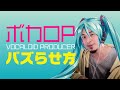 【ひろゆき】ボカロPのバズらせ方!簡単です。/VOCALOID/初音ミク【ひろゆき切り抜き】#Shorts