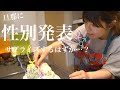 【性別発表】夫へサプライズ。のはずが、やっちまった嫁/ジェンダーリビールケーキ。