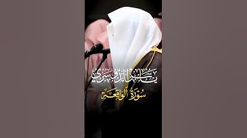 ‏﴿ أَفَرَأَيْتُمُ الْمَاء الَّذِي تَشْرَبُونَ ﴾تلاوة خاشعة تلاوة تُلامس القلوب الشيخ  #ياسر_الدوسري