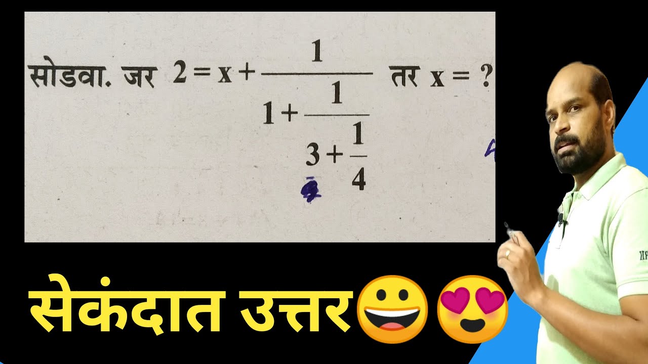 शिडी पद्धतीचे गणित ट्रिक | math viral trick | एक सेकंदात गणित | fast calculation trick | TET Math