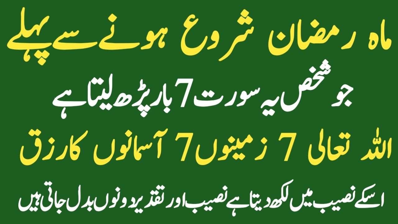 Ramadan Se Pehle Yeh Surah Sirf 7 Baar Rizq Aur Taqdeer Ka Amal Allah Rizq Ke Darwaze Khol De Ga1