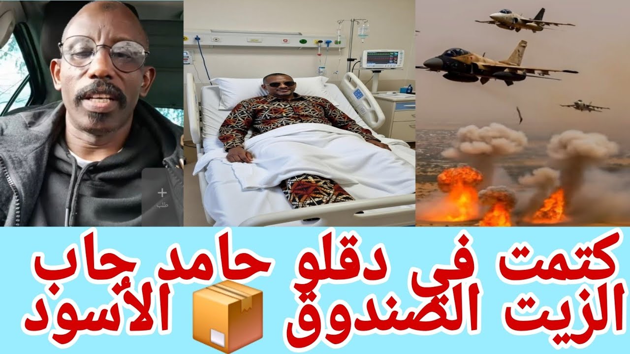 #حامد يفجر البركان الان جاب الفاخر من الاخر تفاصيل جغم زقلو و مكانووووو