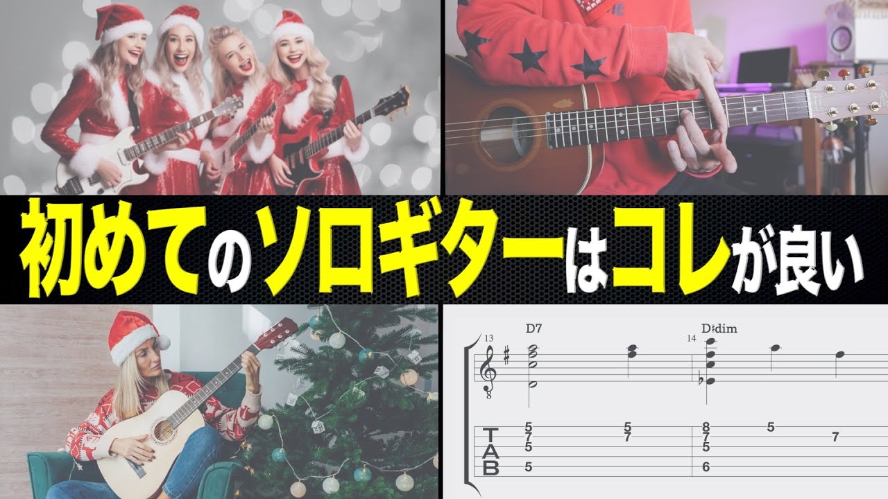 ソロギターで弾くX'masソング「Silent Night」〜きよしこの夜〜 - YouTube