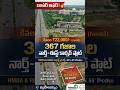 NE Corner Plot Near Gurunanak University |👉 Ibrahimpatnam HMDA Plot @ ₹22,000 😳 | 600m to Highway