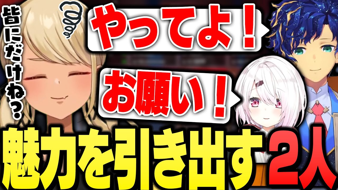 きゅーちゃんの新たな可愛い一面を引き出す2人に感謝が止まらない視聴者たち（w/アステル・レダ、椎名唯華）【ぶいすぽっ！神成きゅぴ切り抜き】