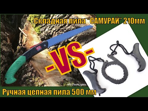 Складная пила 'Samurai'