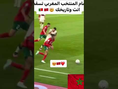 عشنا معاكم الحلم شكرا لكم يا ابطال تقاتلتوا و لعبتوا بنفس مغربية حرة العز لكم مونديال قطر 2022