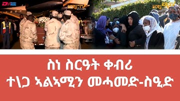 ስንብታ ገዲም ተጋዳላይ ኣልኣሚን መሓመድ-ስዒድ ምስ ተወሳኺ ሰእልታት (1947-2021) - ERi-TV