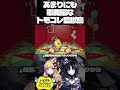 軽率に一目惚れする恋愛脳なトモコレ監獄島【#まのさば】 #shorts